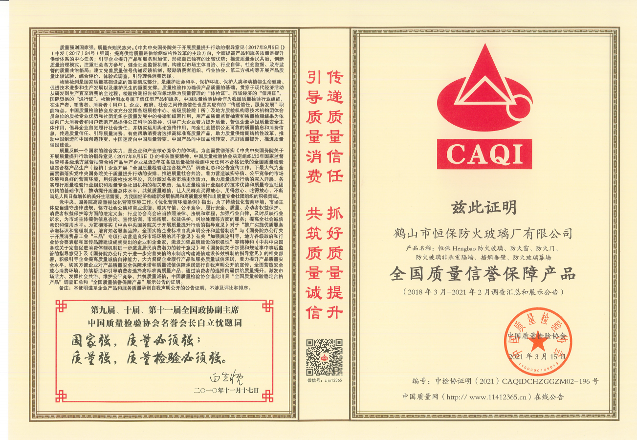 恒?！ズ觅|(zhì)量提升，共筑質(zhì)量健康